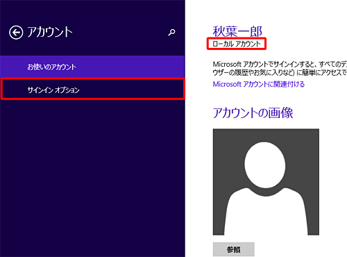 「サインインオプション」をクリックします