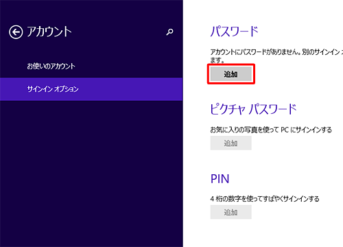 「パスワード」欄の「追加」をクリックします