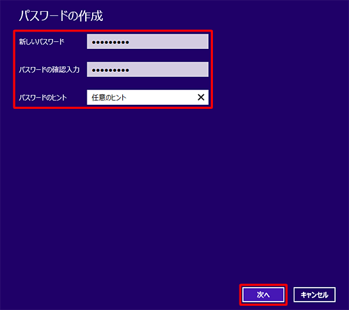 「新しいパスワード」「パスワードの確認入力」ボックスに設定したいパスワードを入力し、「パスワードのヒント」ボックスに、パスワードを忘れたときに備えてヒントを入力して、「次へ」をクリックします