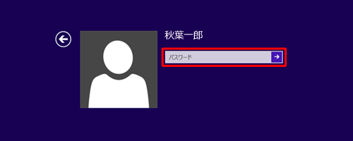 次回ローカルアカウントでサインイン時に、パスワードボックスが表示され、設定したパスワードでサインインできることを確認してください