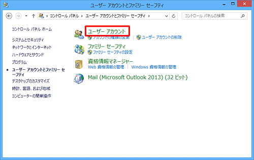 「ユーザーアカウント」をクリックします