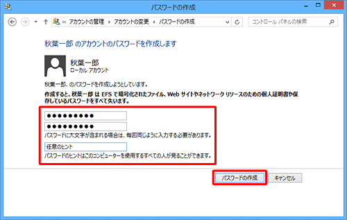 「新しいパスワード」「新しいパスワードの確認」にパスワードを入力し、「パスワードのヒントの入力」ボックスに任意のヒントを入力したら、「パスワードの作成」をクリックします