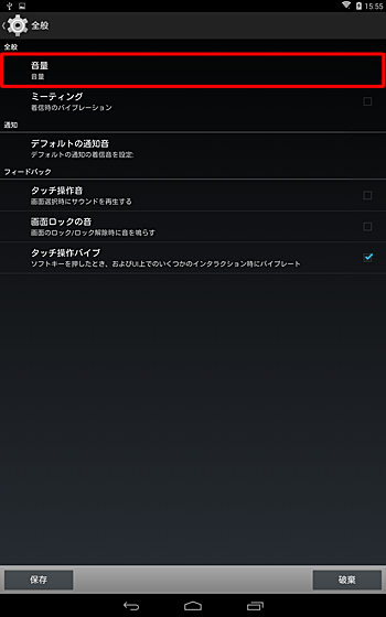 「音量」をタップします