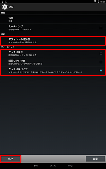 各項目について必要に応じてそれぞれ設定し、「保存」をタップします