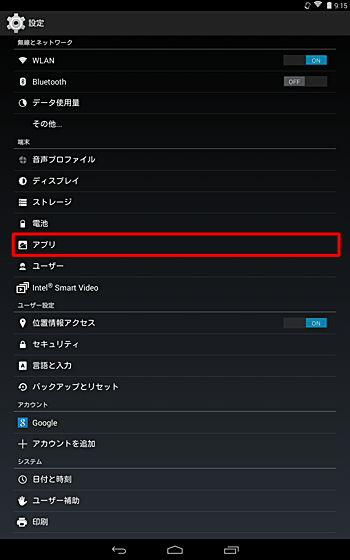 「端末」欄から「アプリ」をタップします
