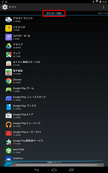 「ダウンロード済み」のアプリ一覧が表示されます