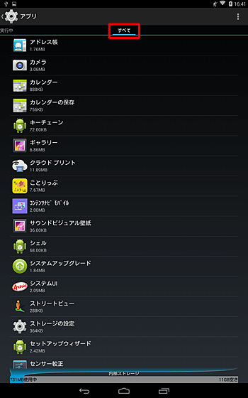 「すべて」のアプリ