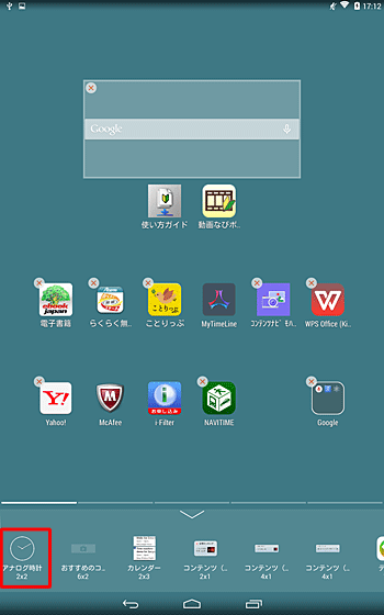 ホーム画面に追加したいウィジェットを長押しします