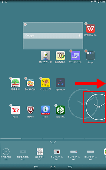 ウィジェットをドラッグしたままホーム画面の右端または左端まで移動します