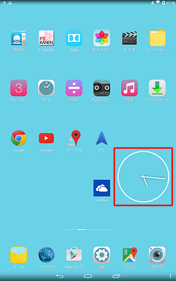 ホーム画面をタップし、ウィジェットが追加されたことを確認してください