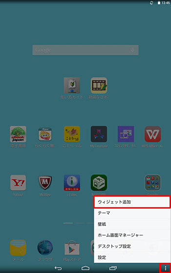 ホーム画面を開き、画面右下のボタンをタップして、「ウィジェット追加」をタップします