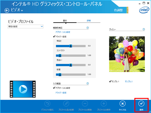 「適用」をクリックします