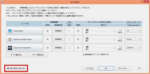 「購入時の設定に戻す」をクリックします