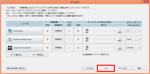 「OK」をクリックします