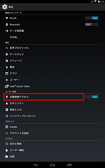 「ユーザー設定」欄から「位置情報アクセス」をタップします