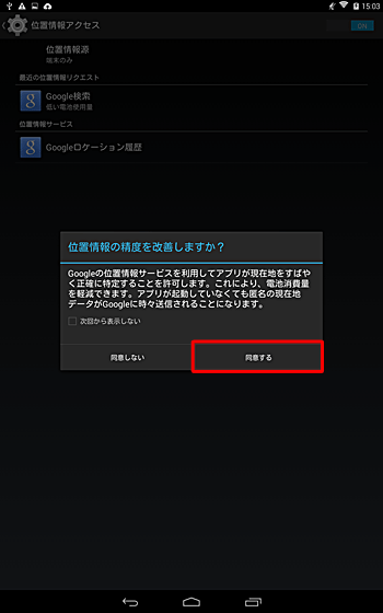 「同意する」をタップします