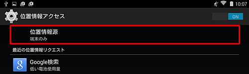「位置情報源」をタップします