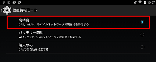 「高精度」をタップします