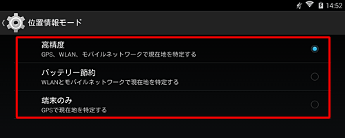 位置情報モードから使用する接続先を変更できます