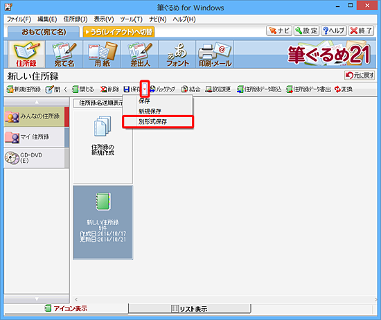 「保存」の右側にある「▼」をクリックし、表示された一覧から「別形式保存」をクリックします