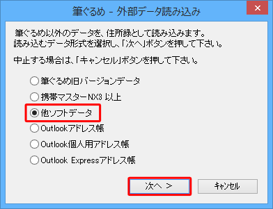 画面に表示されている項目から読み込むデータ形式をクリックし、「次へ」をクリックします