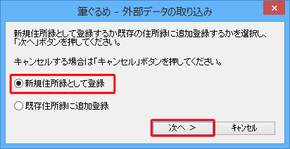 必要に応じて、新規登録か追加登録を選択し、「次へ」をクリックします