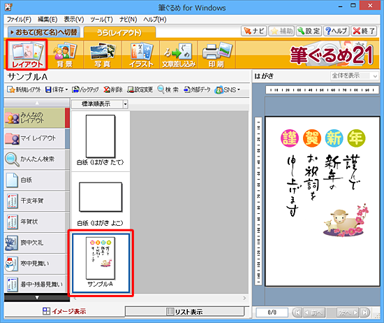 画面上部のアイコンから「レイアウト」が選択されていることを確認し、保存するレイアウトをクリックします