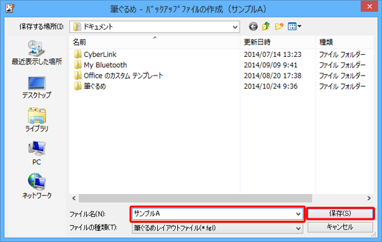 ファイルの保存先を選択し、「ファイル名」ボックスに任意のファイル名を入力して、「保存」をクリックします