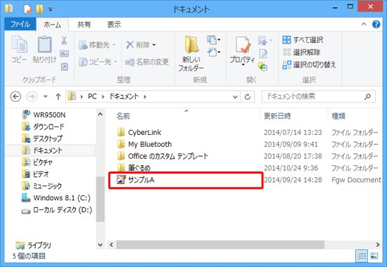 「エクスプローラー」を起動し、手順6で指定した保存場所を表示して、バックアップファイルが保存されていることを確認します