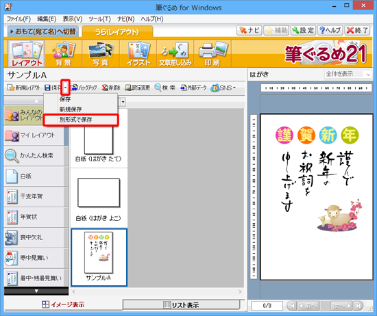 「保存」の右側にある「▼」をクリックし、表示された一覧から「別形式で保存」をクリックします