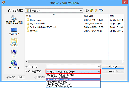 「ファイルの種類」欄をクリックし、表示された一覧から保存したいファイル形式を選択します