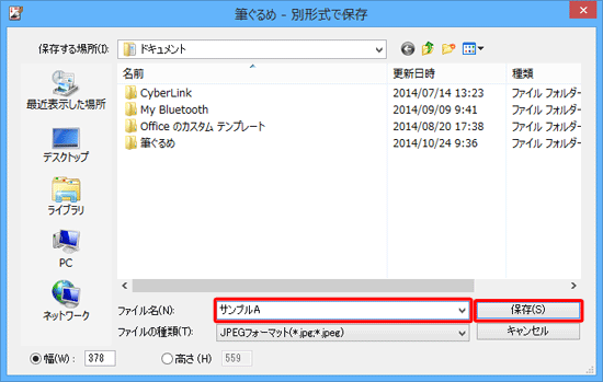 保存場所を選択し、「ファイル名」ボックスに任意のファイル名を入力して、「保存」をクリックします