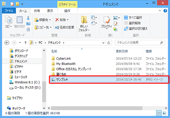 「エクスプローラー」を起動し、手順7で選択した保存場所を開いて、レイアウトファイルが表示されていることを確認します