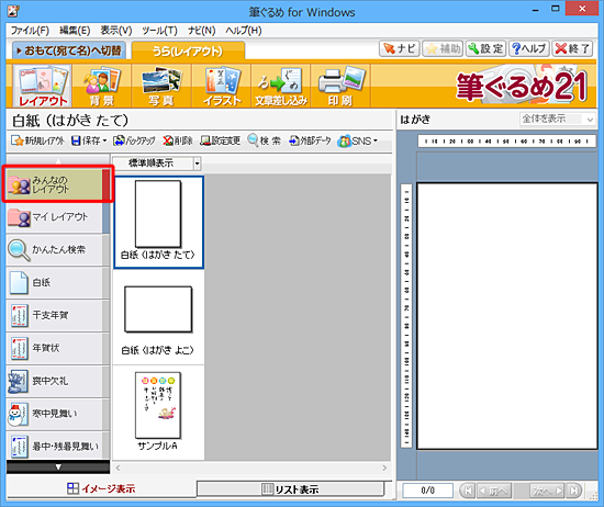 画面左側からレイアウトの復元先を選択します