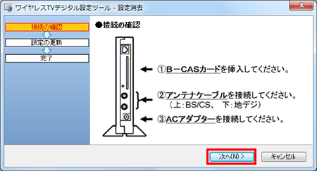 表示された画面の内容を確認し、「次へ」をクリックします