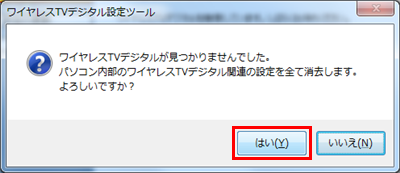 「はい」をクリックします