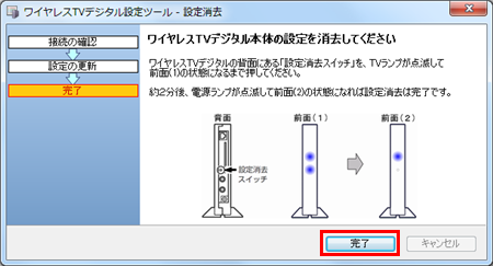 「完了」をクリックし、パソコンを再起動します
