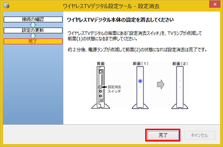 「完了」をクリックし、パソコンを再起動します