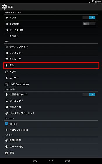 「端末」欄から「電池」をタップします