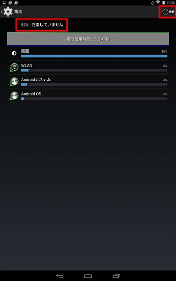 バッテリの残量がパーセントで確認できます