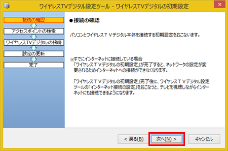 表示された画面の内容を確認し、「次へ」をクリックします
