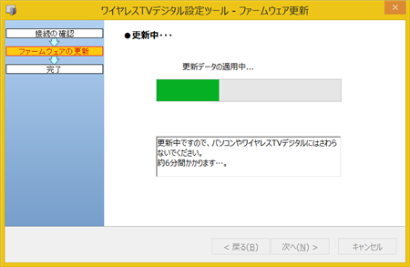 ファームウェアが更新されるまで、しばらく待ちます