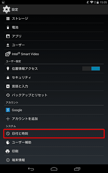 「システム」欄から「日付と時刻」をタップします