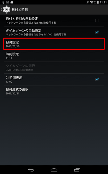 「日付設定」をタップします