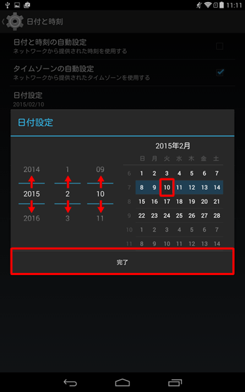 画面左側の年・月・日の欄をそれぞれ上下にスクロールするか、画面右側のカレンダーの該当する日付をタップして設定し、「完了」をタップします