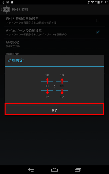 時・分の欄をそれぞれ上下にスクロールして時刻を設定し、「完了」をタップします