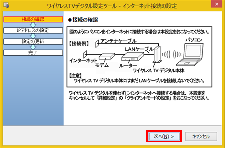 表示された画面の内容を確認し、「次へ」をクリックします