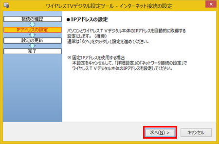 「次へ」をクリックします