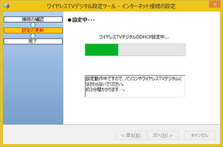設定動作中となるため、しばらく待ちます