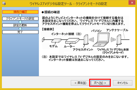 「次へ」をクリックします